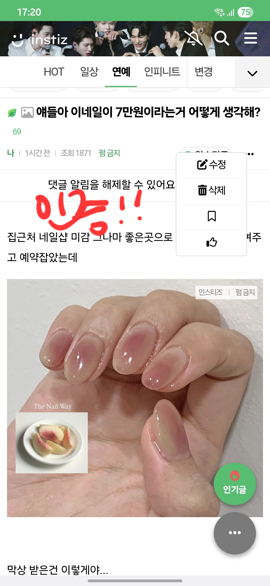 [잡담] 얘들아 나 네일 쓴익인데 컴플걸었거든?ㅋㅋㅋ 아 개빡치네 | 인스티즈