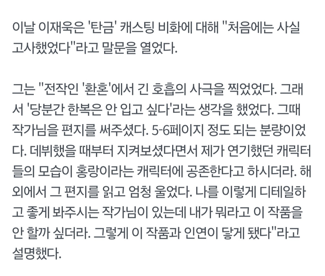 [잡담] 이재욱 탄금 출연 이유 너무 | 인스티즈