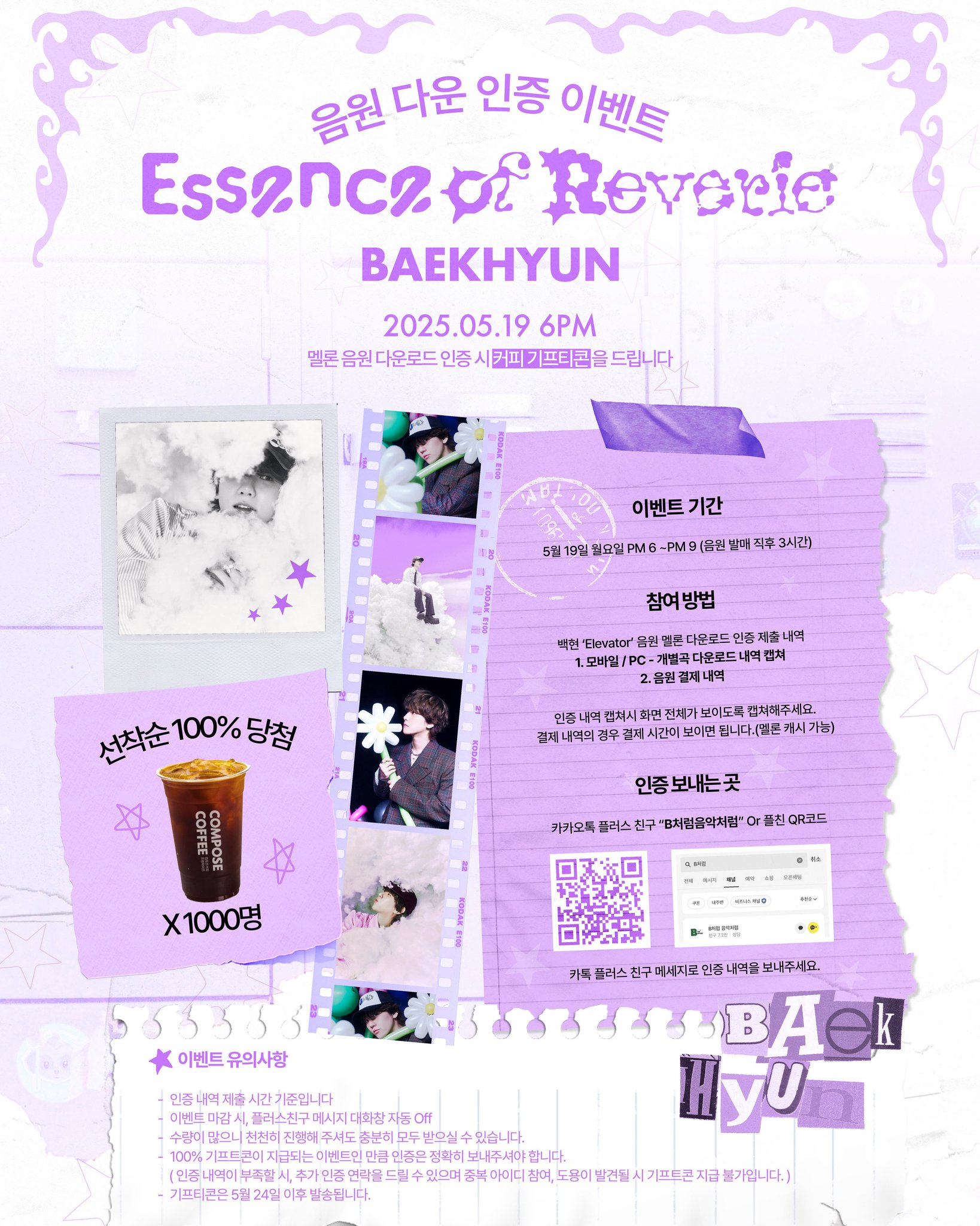 [잡담] 💜백현 엘레베이터 다운받고 아메리카노 받아가세요💜 | 인스티즈