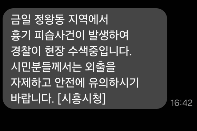 [정보/소식] [속보] '4명 사상' 대낮 시흥 흉기사건, 경찰 공개수배 …"57세 차철남" | 인스티즈