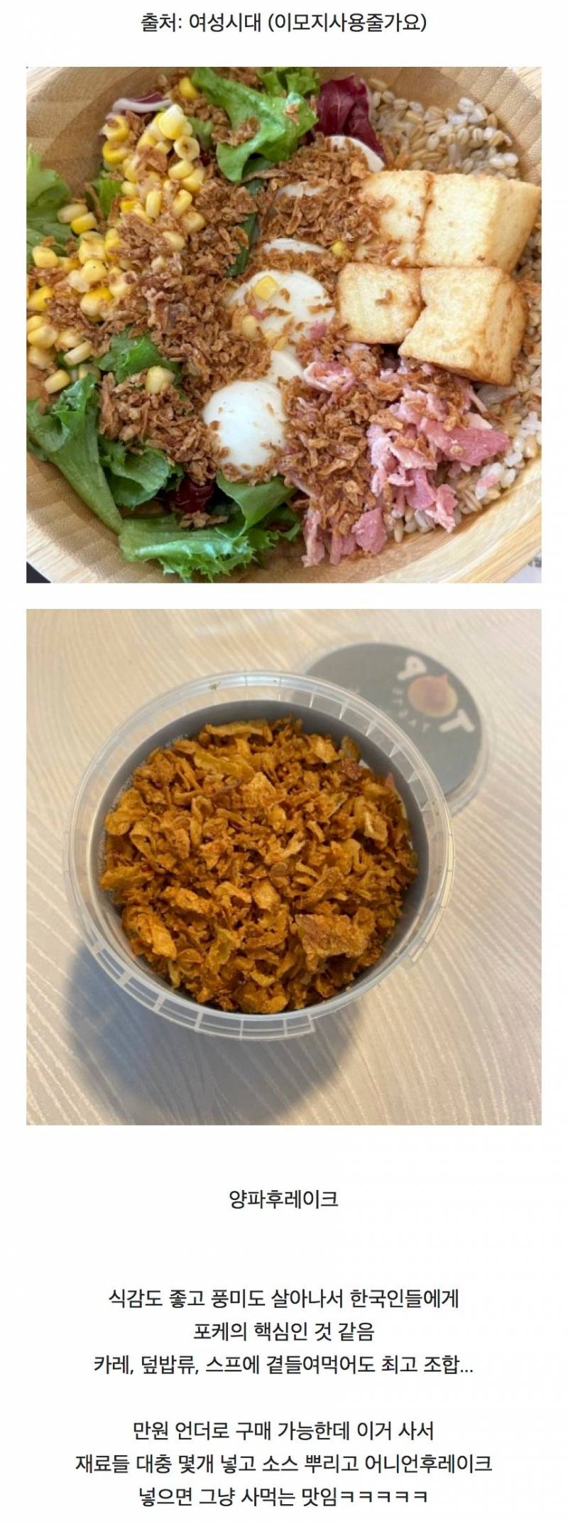 포케 먹을 때 절대 빠지면 안된다는 토핑 | 인스티즈
