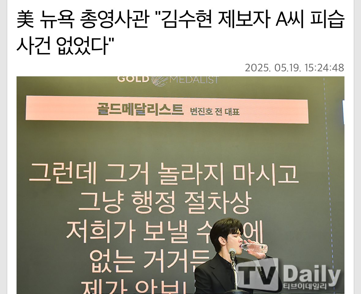 [정보/소식] 美 뉴욕 총영사관 "김수현 제보자 A씨 피습 사건 없었다 | 인스티즈