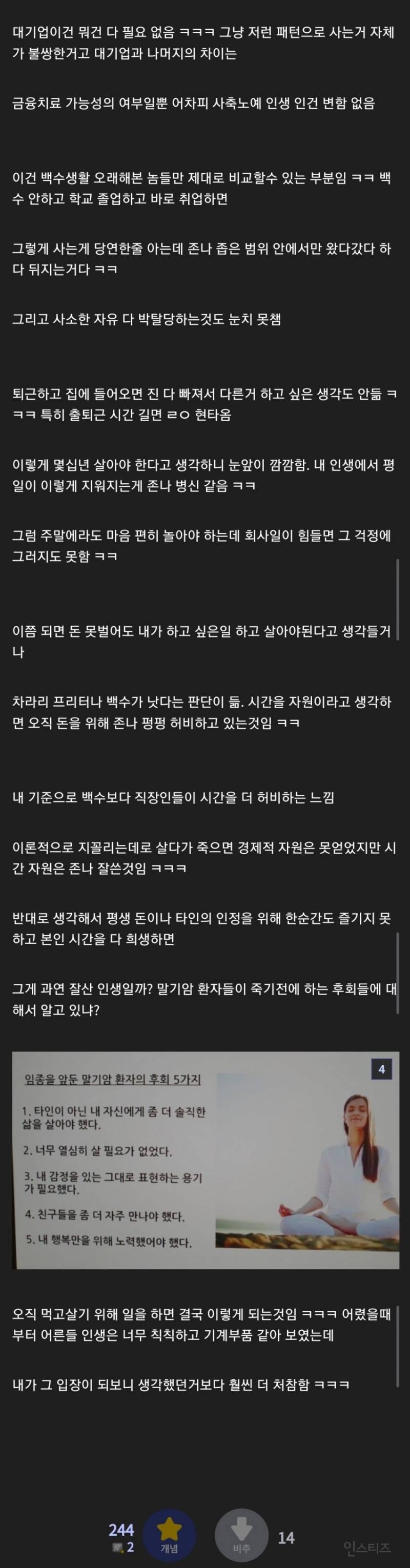 백수였다가 직장인 되니 환상 다깨짐 ㅋㅋㅋㅋ.jpg | 인스티즈