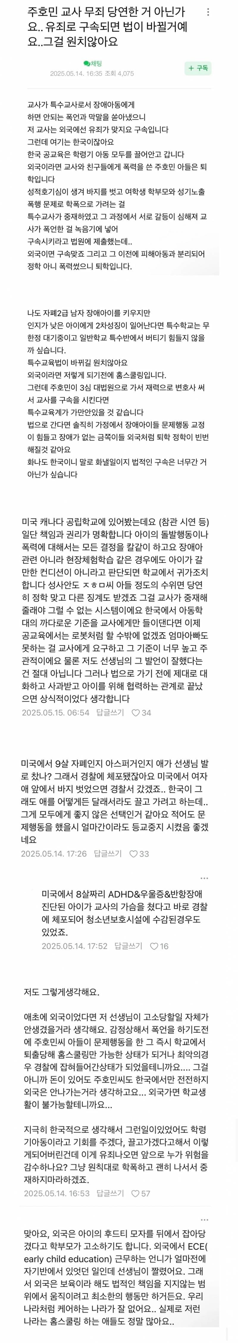 주호민 교사 사건 무죄에 대한 발달장애 맘카페 글....jpg | 인스티즈