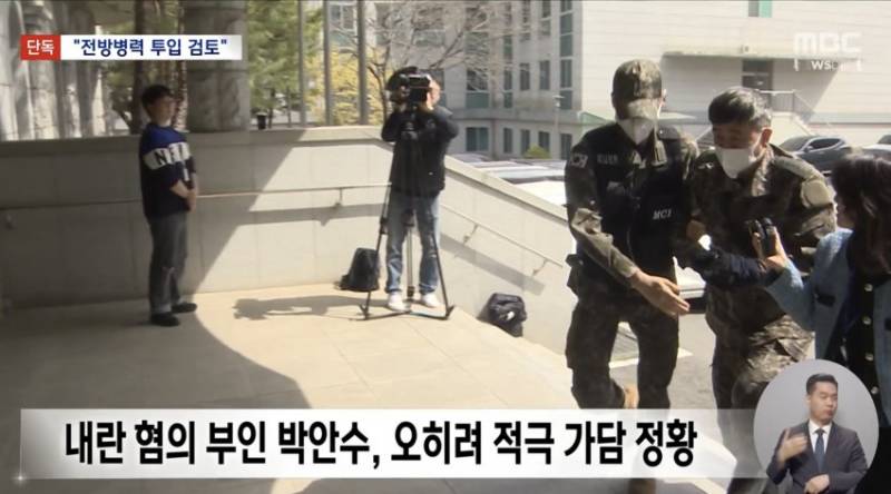 [정보/소식] [MBC 단독] 12.3 내란 당시 전방부대 투입 검토 | 인스티즈