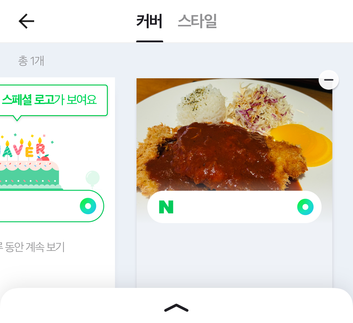 [정보/소식] 굉장히 짜친다는 네이버 홈커버 꾸미기 서비스 종료 | 인스티즈