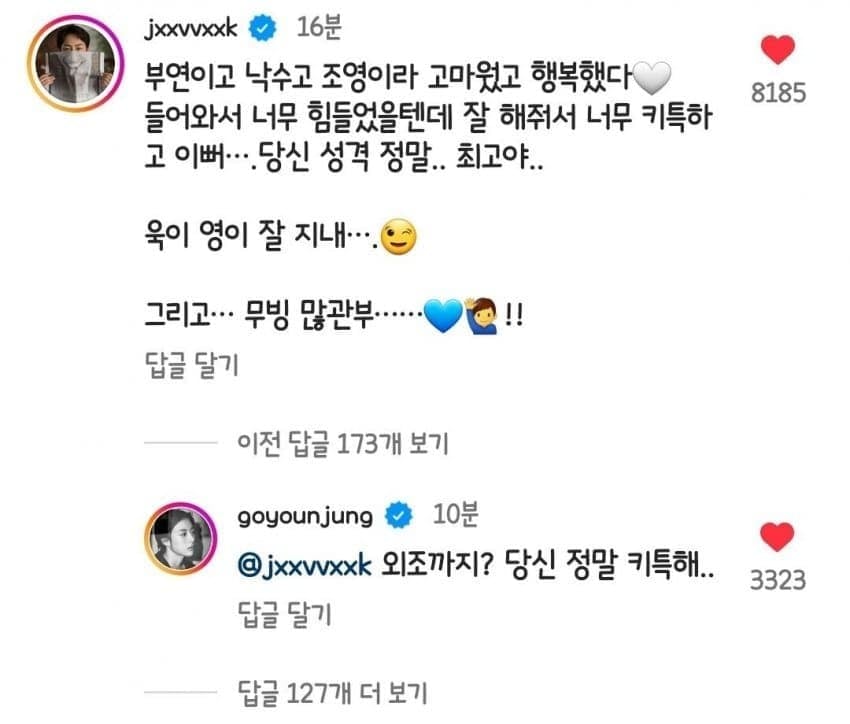 [잡담] 고윤정 인스타 말투 의외다 | 인스티즈