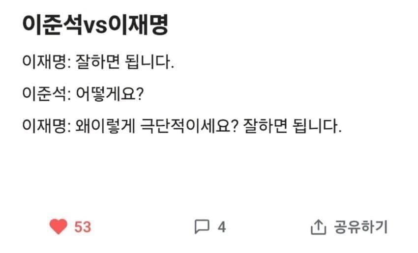 [잡담] 어제자 대선토론 한 짤로 표현 | 인스티즈