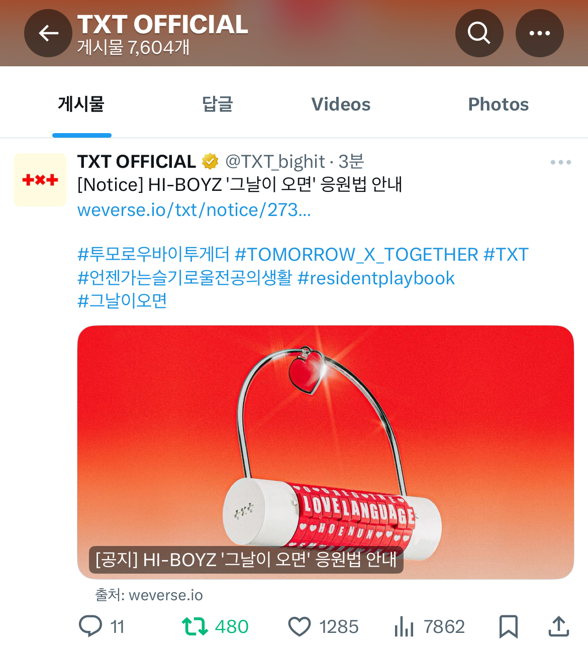 [잡담] 투바투 위버스에 하이보이즈 응원법 올라오는 거 길잃 아닌가요??? | 인스티즈