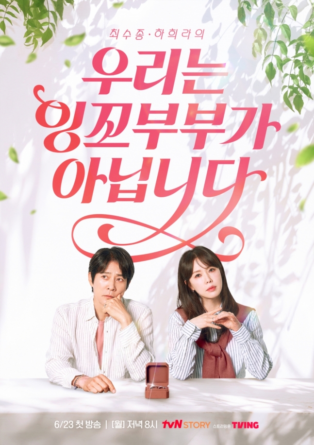 [잡담] 최수종❤️하희라, 결혼 33년만..'우리는 잉꼬부부가 아닙니다' | 인스티즈