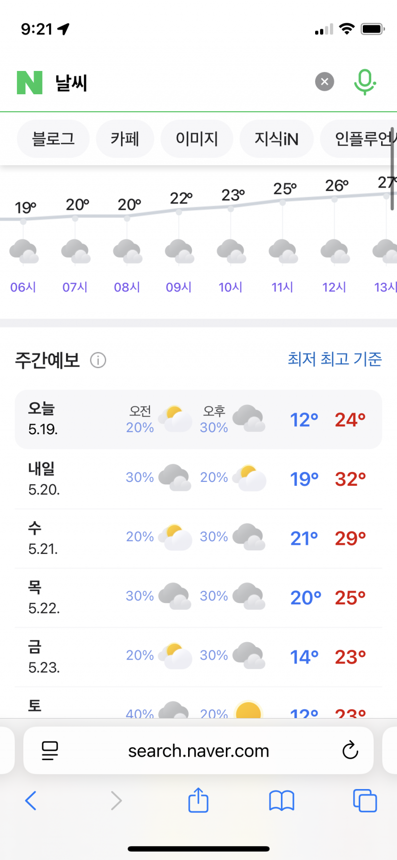 [잡담] 내일 최고기온 32도...? | 인스티즈