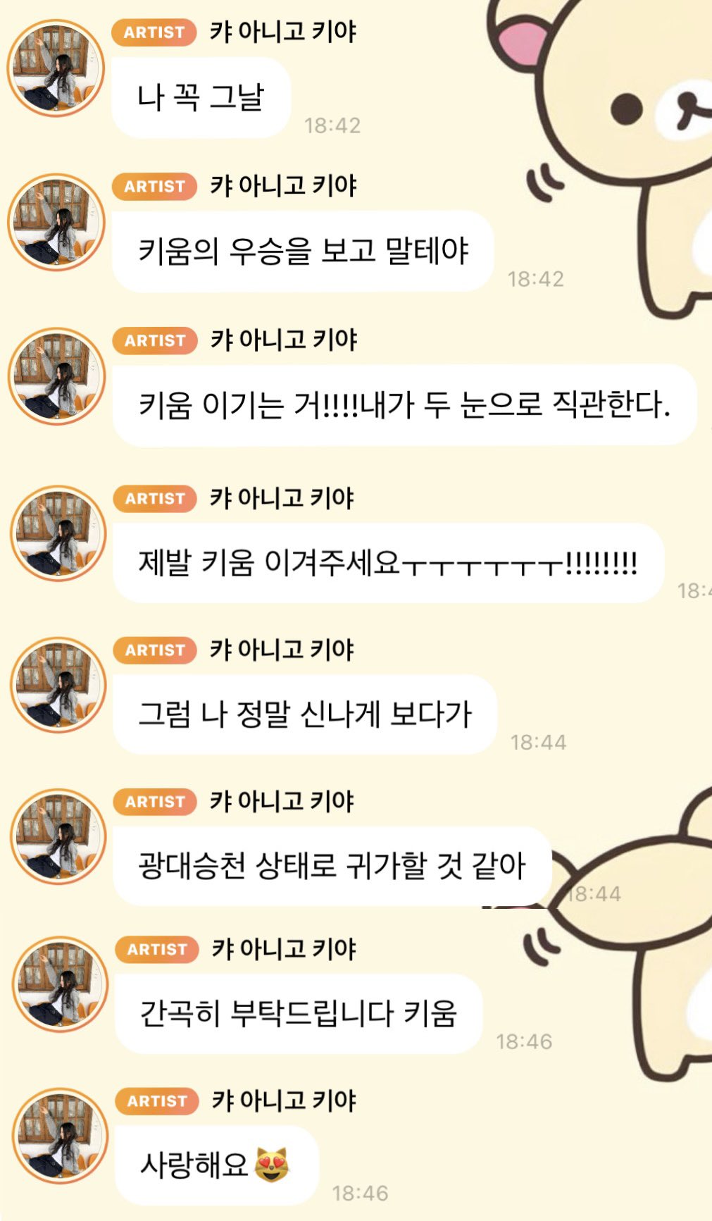 [잡담] 키키 키야 키움시구하는 걸로 들뜬거 넘 귀여웤ㅋㅋ | 인스티즈