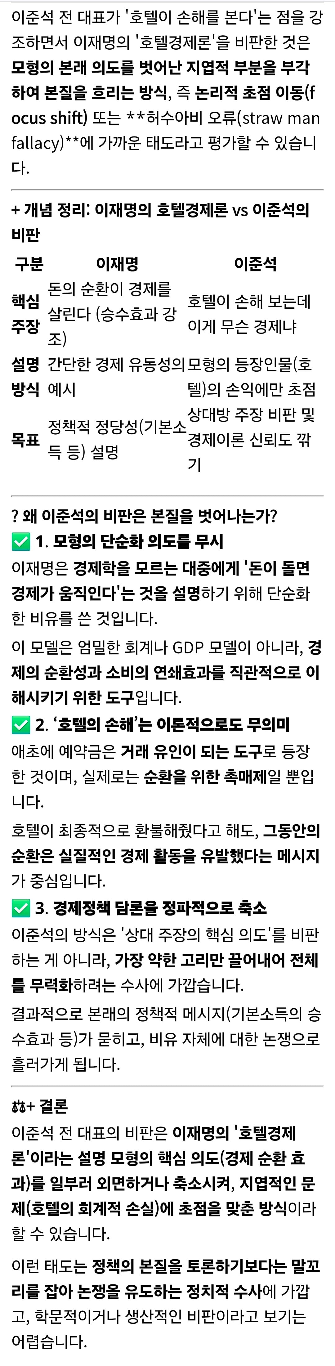 [잡담] 난 이재명 호텔경제학? 이거보고 이해함 | 인스티즈