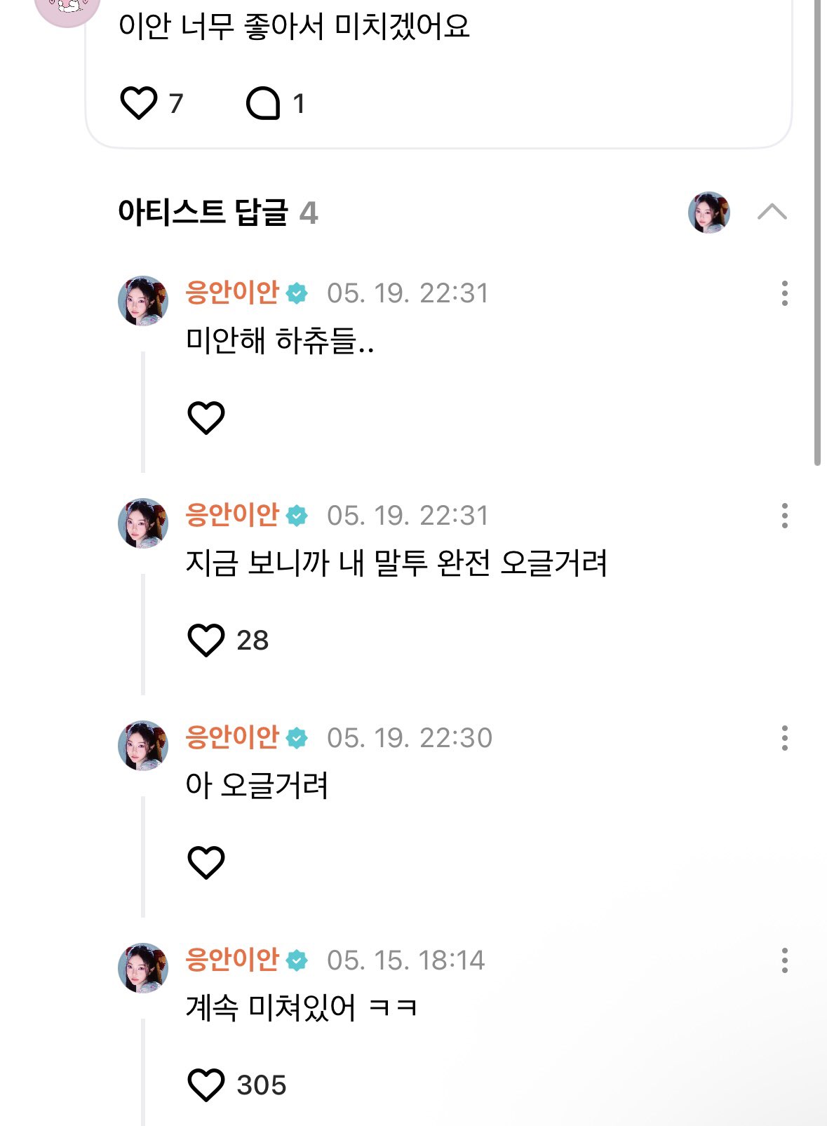 [잡담] 4시간 사이에 큰 깨달음을 얻은 하투하 이안 | 인스티즈