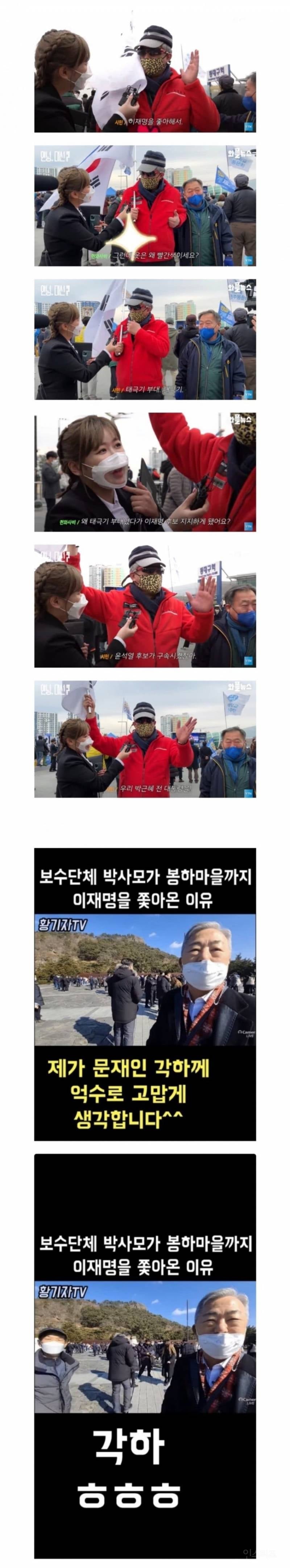 태극기부대 박사모가 1찍 된 이유.jpg | 인스티즈
