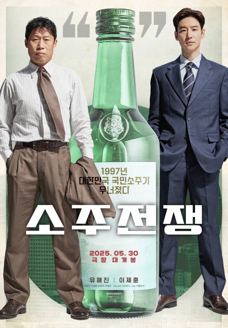 영화 '소주전쟁' 개봉 전야 무대인사 시사회 초대 이벤트 | 인스티즈