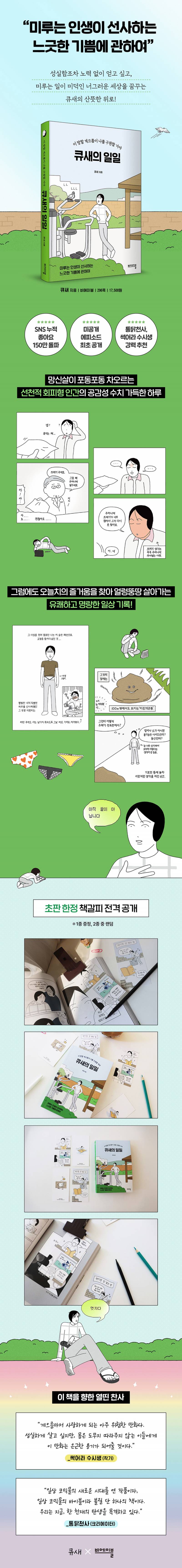 도서 '큐새의 일일' 증정 이벤트 | 인스티즈