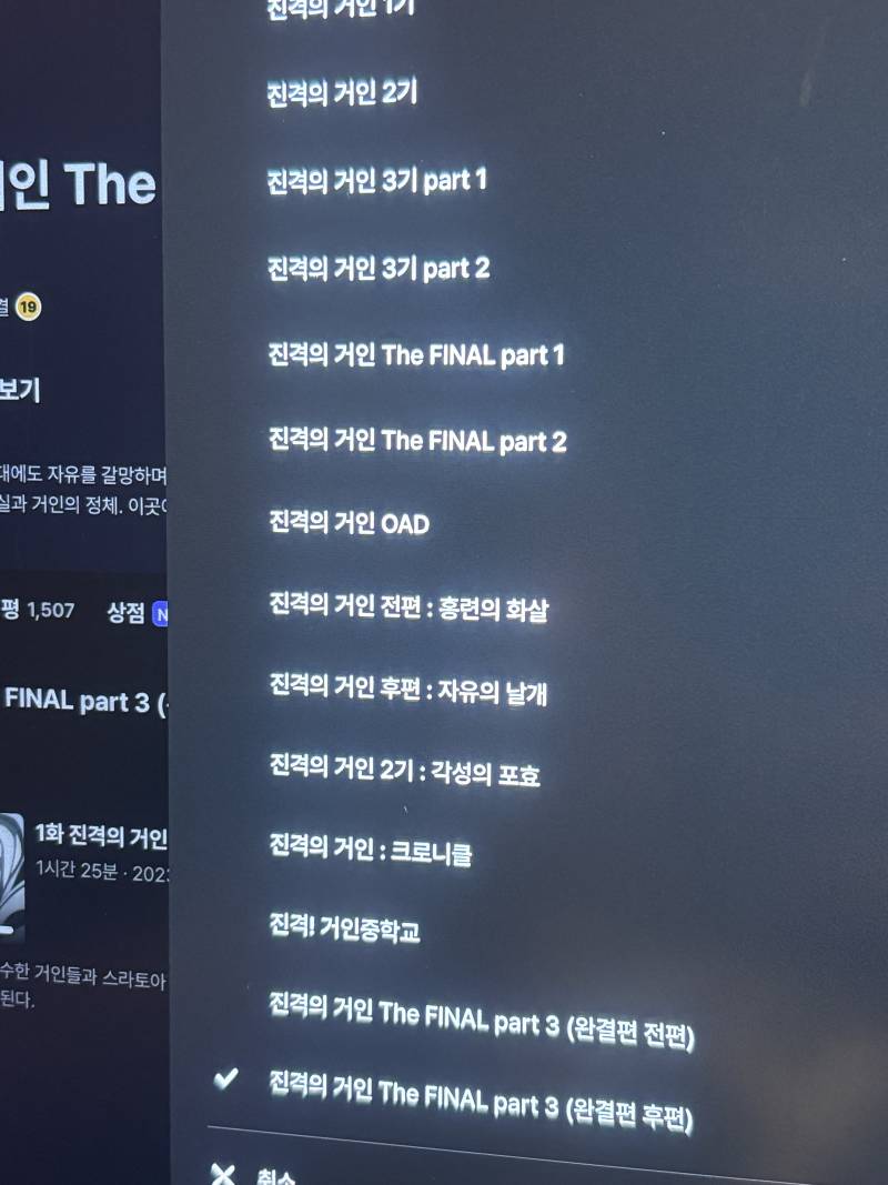 [잡담] 진격거 그냥 위에서부터 다 보면 돼? | 인스티즈