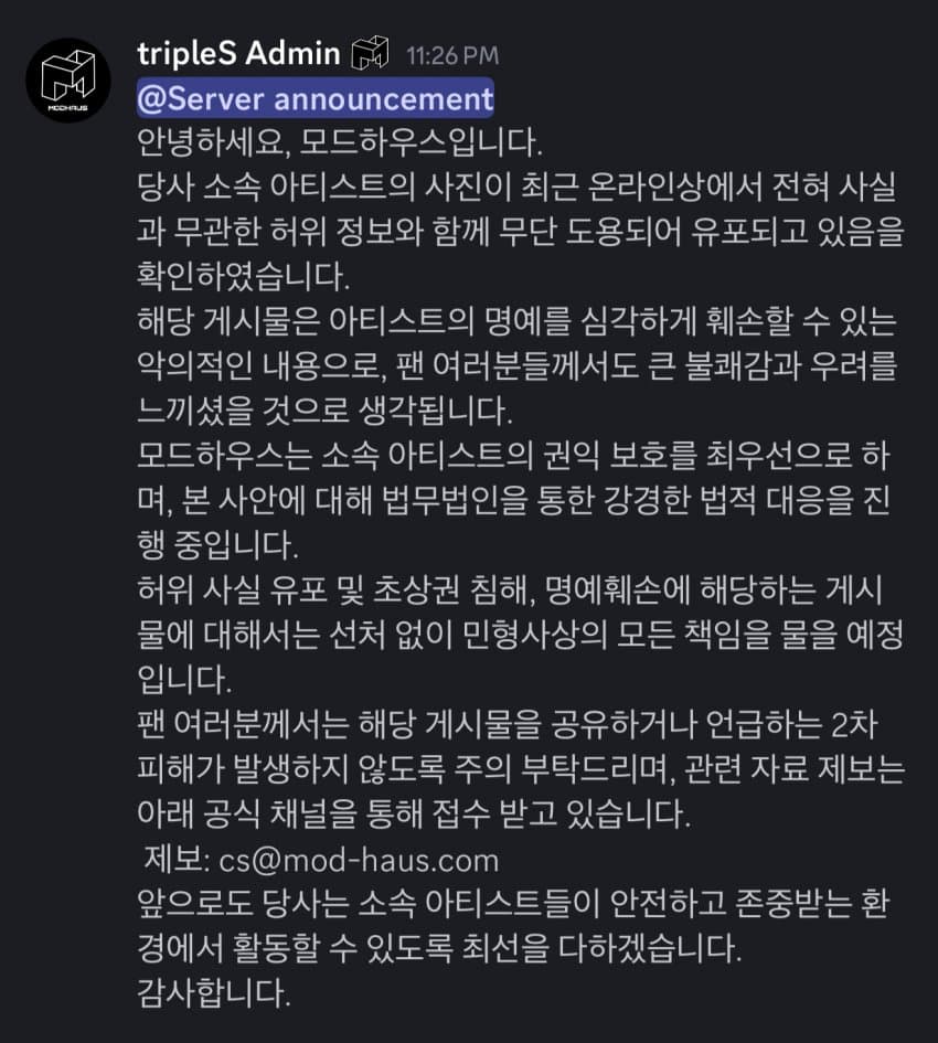 [정보/소식] [공식] 트리플에스 고소 공지 | 인스티즈
