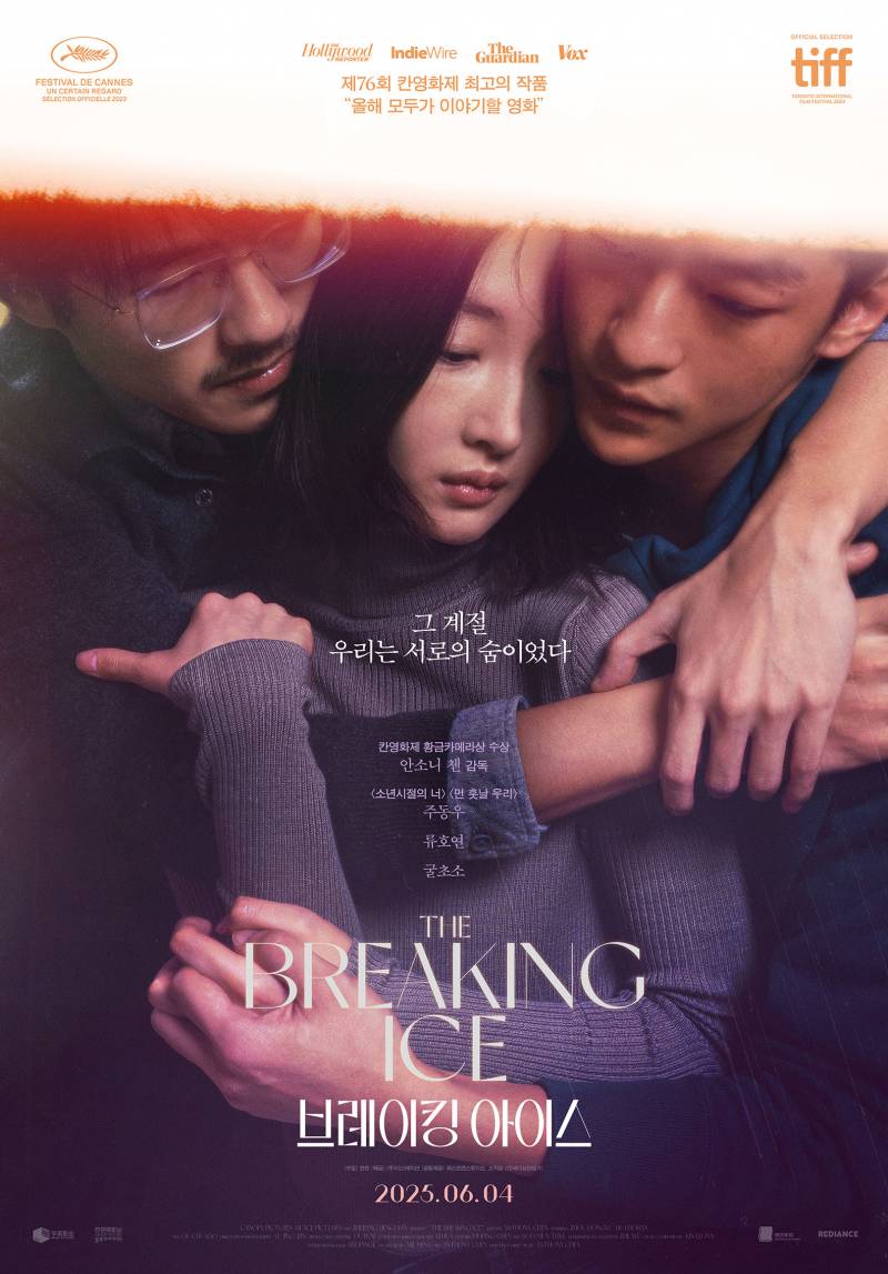 영화 '브레이킹 아이스' 감독 내한 무대인사 시사회 초대 이벤트 | 인스티즈