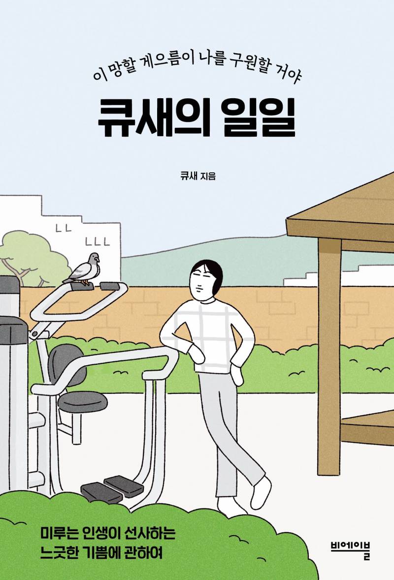 도서 '큐새의 일일' 증정 이벤트 | 인스티즈