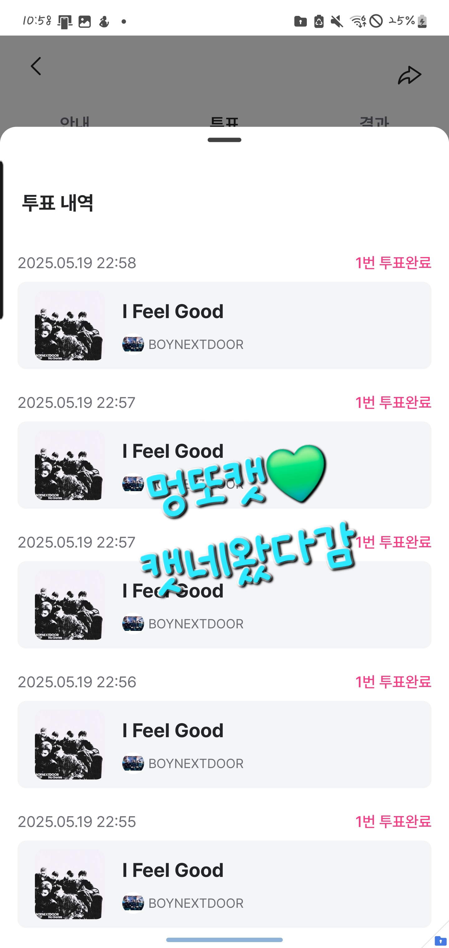 [잡담] 멍또캣의리💚 엠카 투표 완! | 인스티즈
