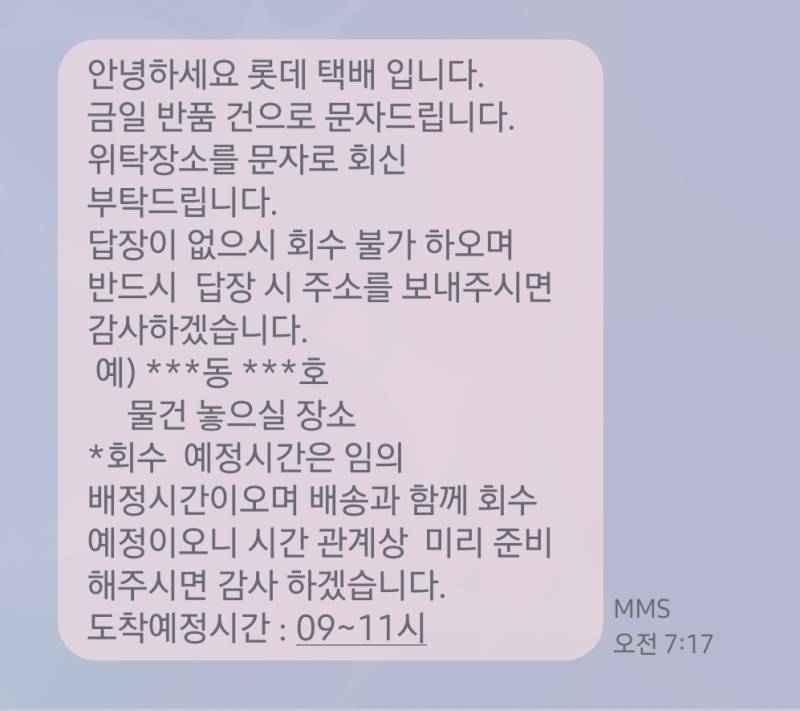 원래 택배 반품할때 이런문자 와? | 인스티즈