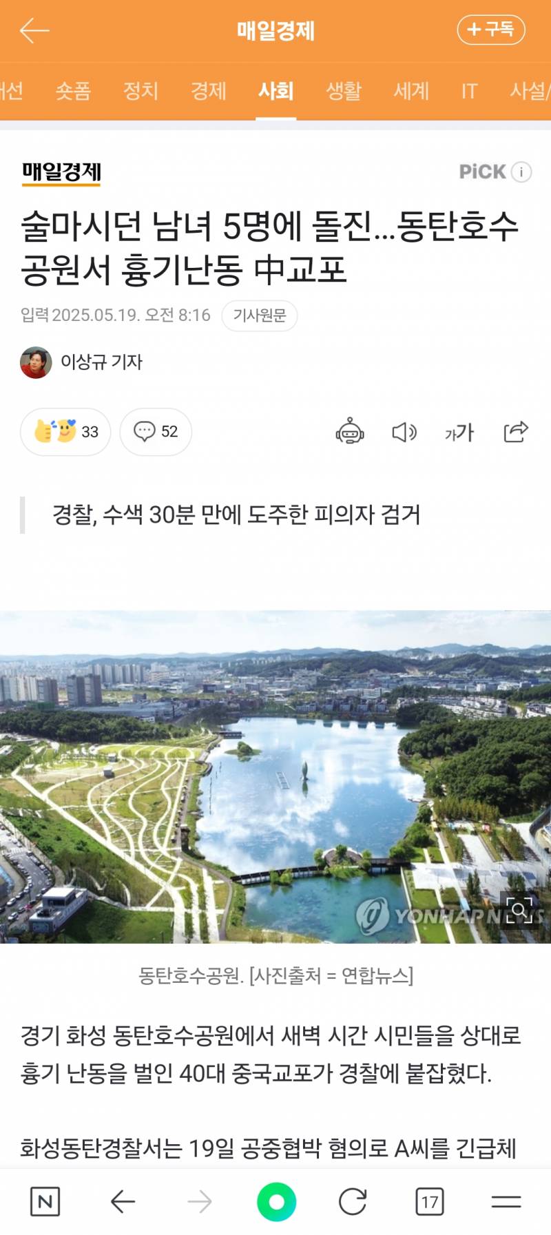 [잡담] 흉기 3개나 가지고 있었다는디 무서워죽겠네 | 인스티즈