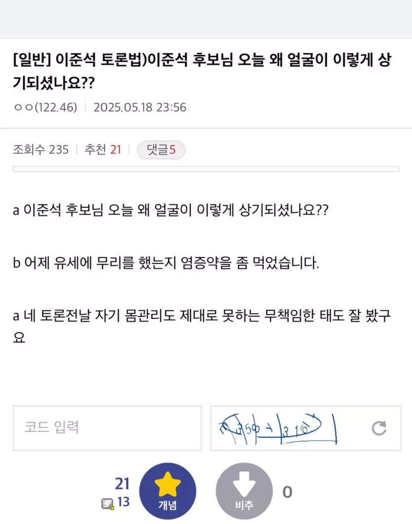 [잡담] 이준석 토론법으로 이준석 놀리는거봐 | 인스티즈