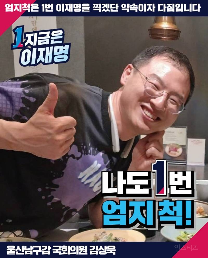 김상욱, 엄지척 잼밍아웃 캠페인 참여 ㅎㅎ | 인스티즈