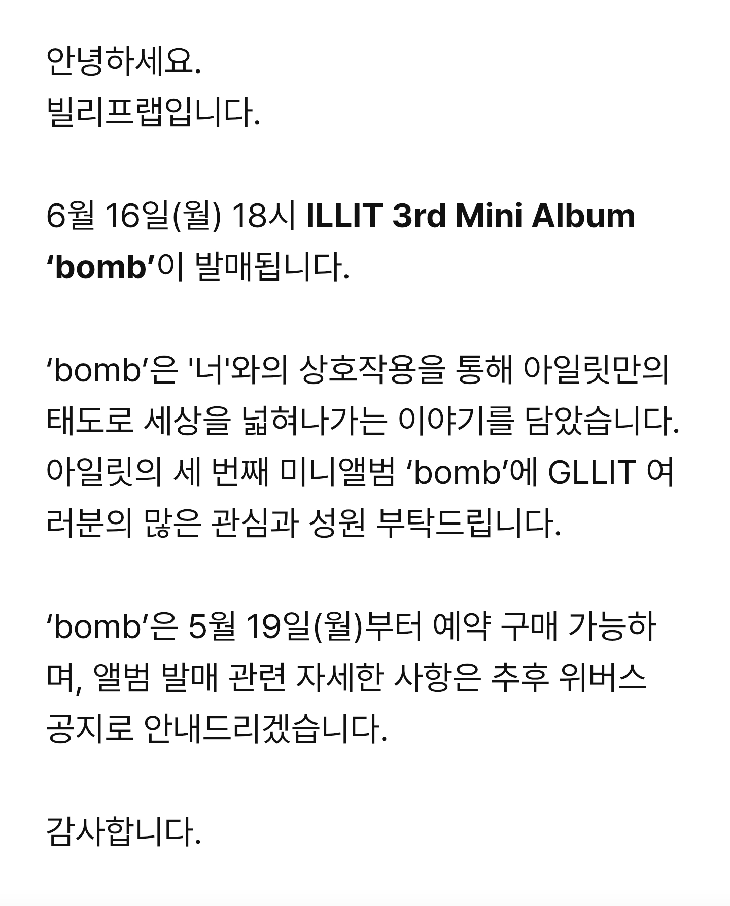 [잡담] 아일릿 6월 16일 BOMB 컴백 | 인스티즈