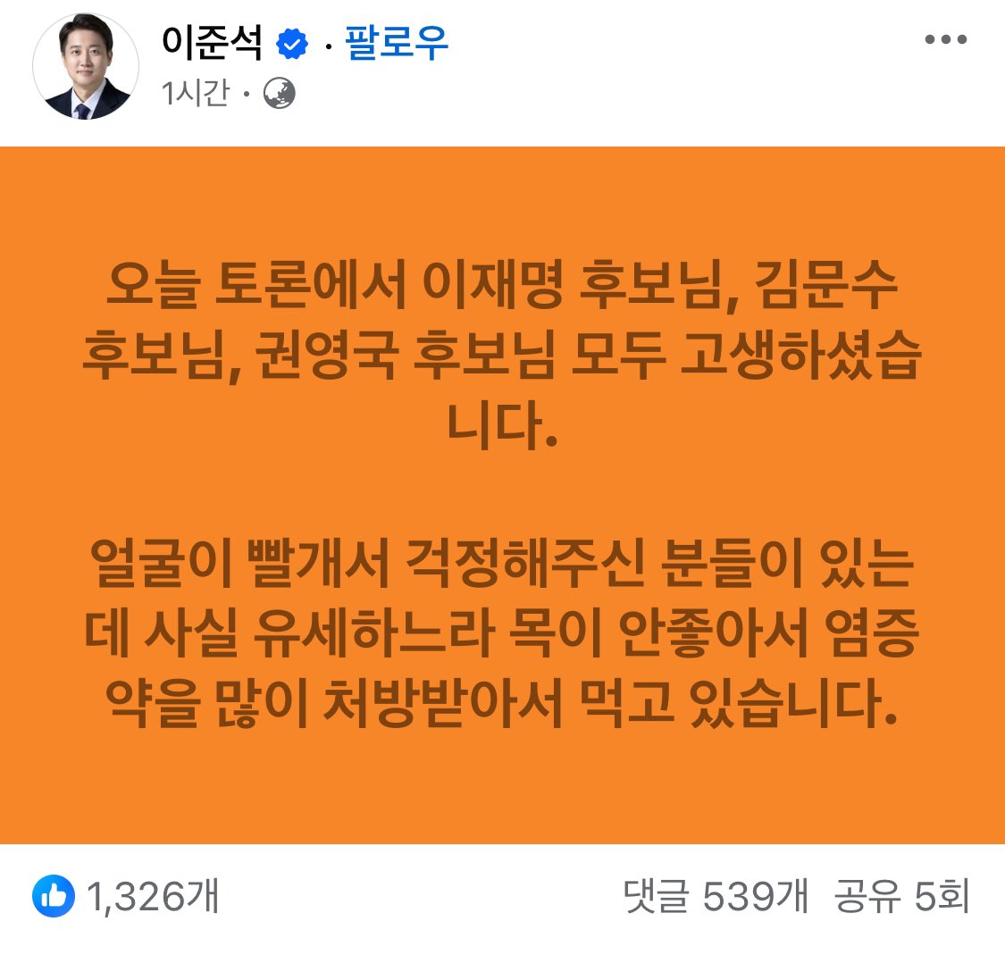 [잡담] 어제자 대선후보 토론회소감 이재명 vs 이준석 | 인스티즈