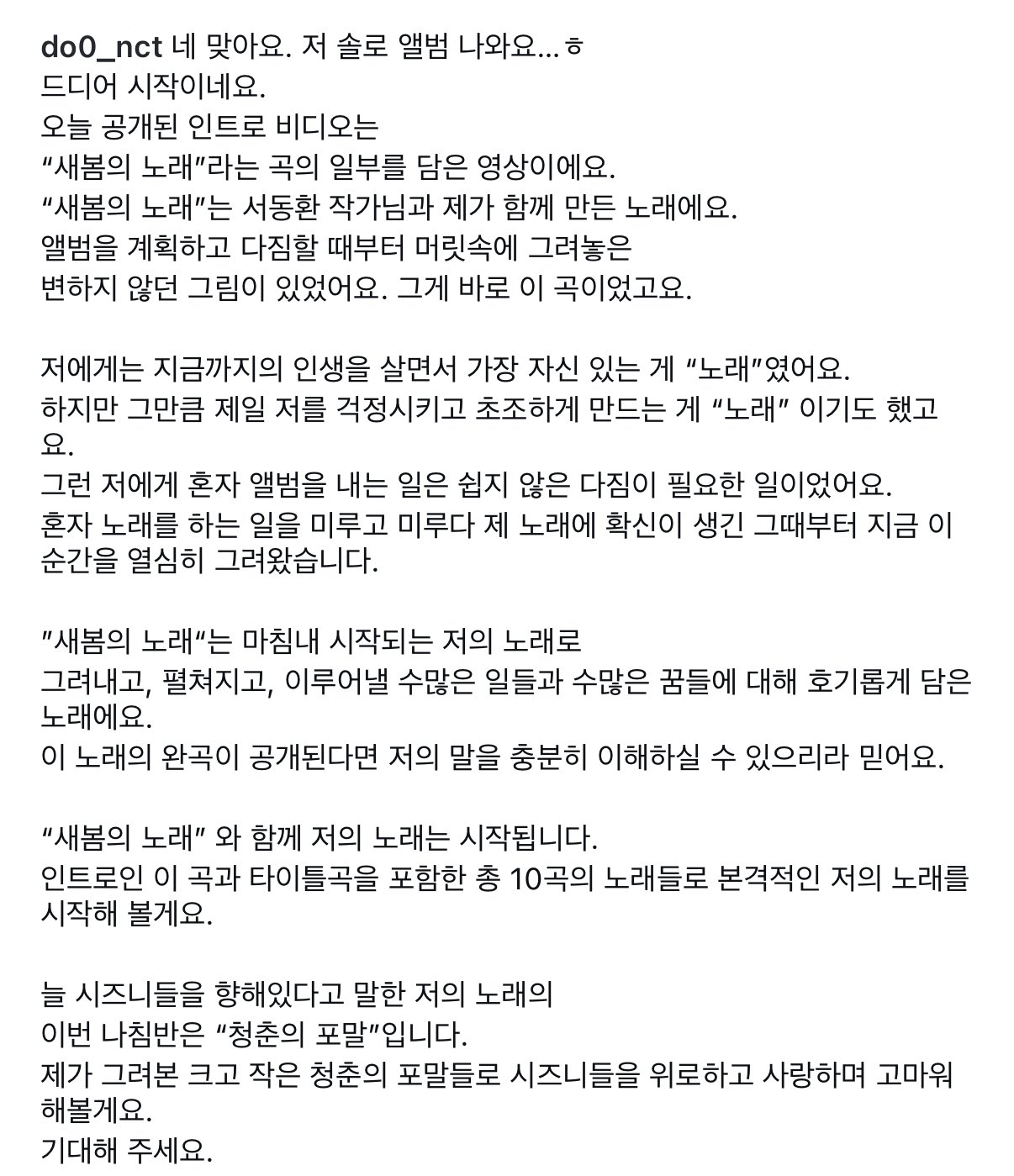 [잡담] 도영이의 뚱뚱한 진심 꾹꾹 눌러담은 글이 좋아 | 인스티즈