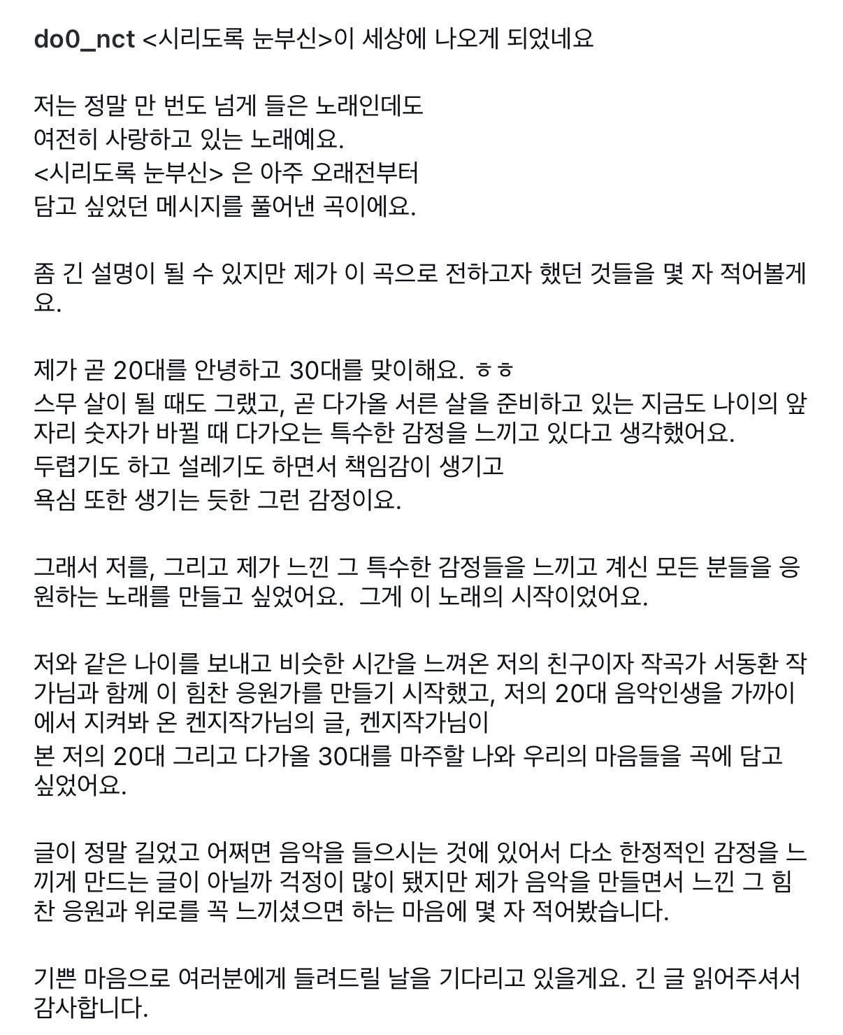 [잡담] 도영이의 뚱뚱한 진심 꾹꾹 눌러담은 글이 좋아 | 인스티즈