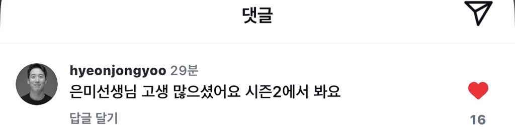 [잡담] 박무강쌤이 은미쌤한테 시즌2에서 보재 | 인스티즈