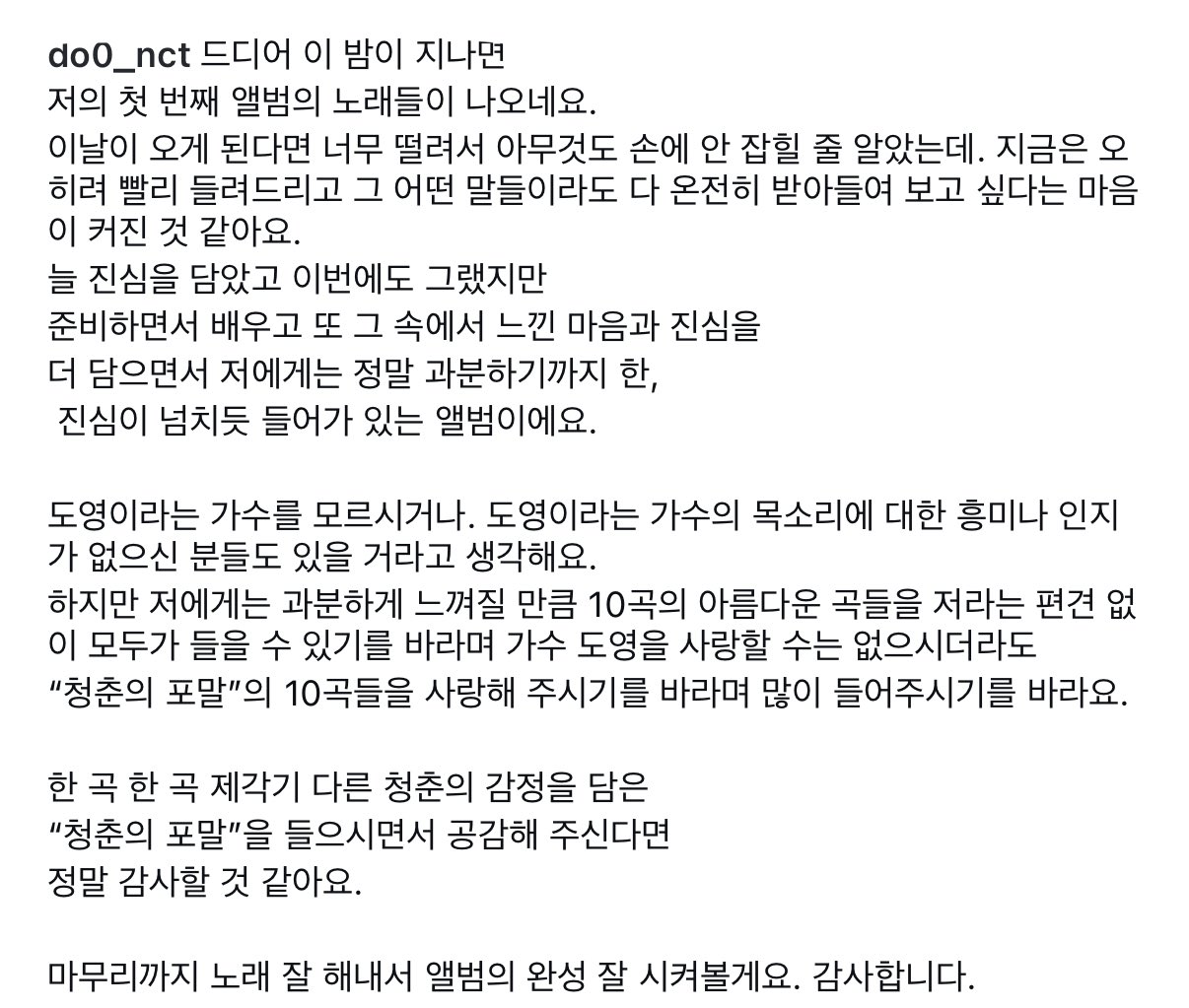 [잡담] 도영이의 뚱뚱한 진심 꾹꾹 눌러담은 글이 좋아 | 인스티즈