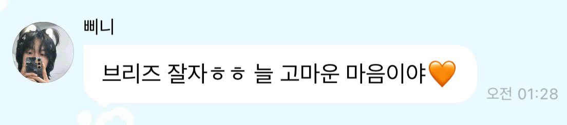 [잡담] 원빈이 위버스 마지막 인사 렉 땜에 못들었는데 버블 와줬어 | 인스티즈