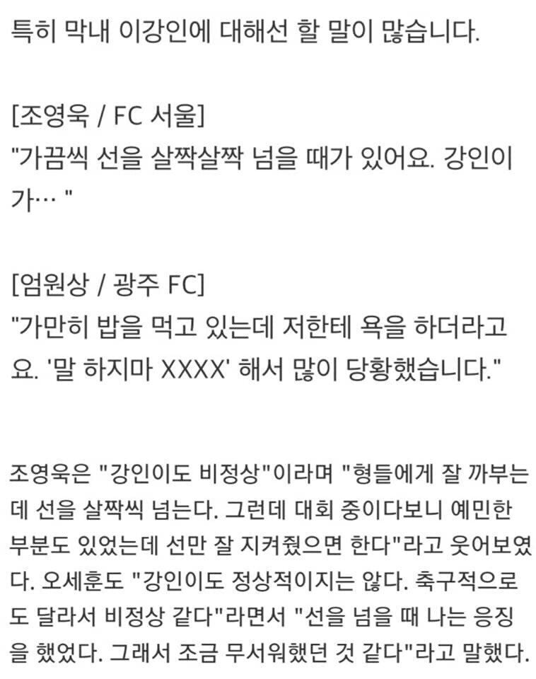 [마플] 이강인도 주위에서 벼르고 있는 사람들 많아 | 인스티즈