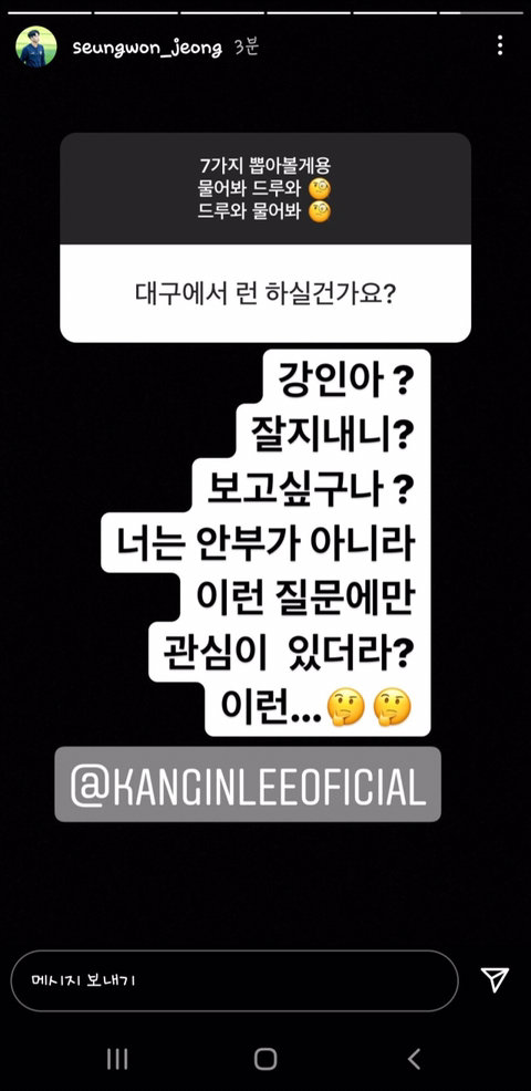 [마플] 이강인도 주위에서 벼르고 있는 사람들 많아 | 인스티즈