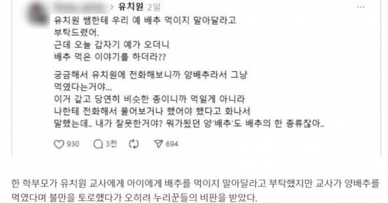 [잡담] 유치원 진상이라는데 이런 글 가짜지? | 인스티즈