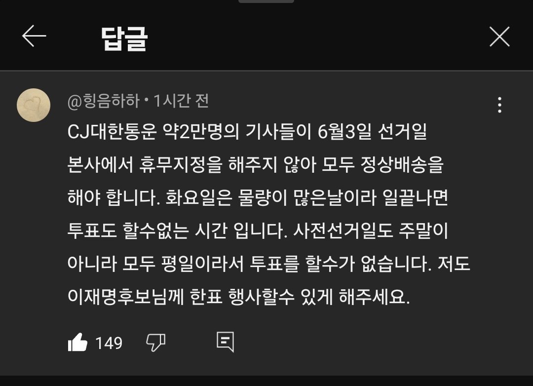[정보/소식] CJ대한통운, 6.3 대선투표일 휴무지정해주지 않아 | 인스티즈