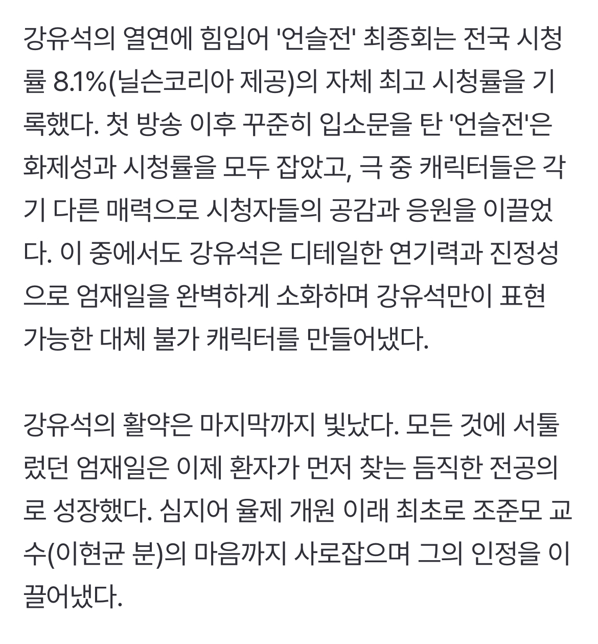 [정보/소식] '아이유 남동생' 강유석, 인생캐 추가요…'언슬전' 꽉 채운 사랑둥이 | 인스티즈