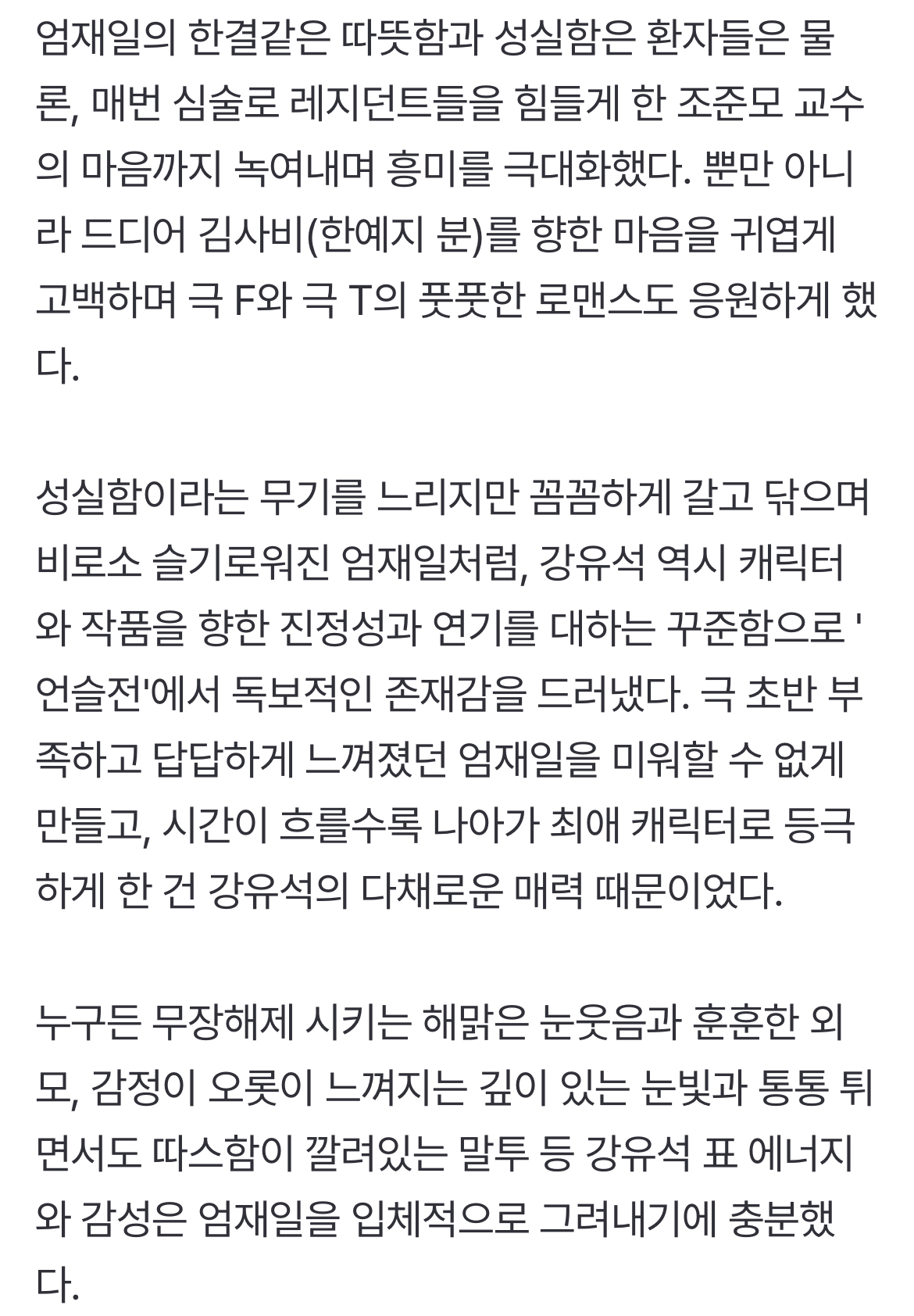 [정보/소식] '아이유 남동생' 강유석, 인생캐 추가요…'언슬전' 꽉 채운 사랑둥이 | 인스티즈
