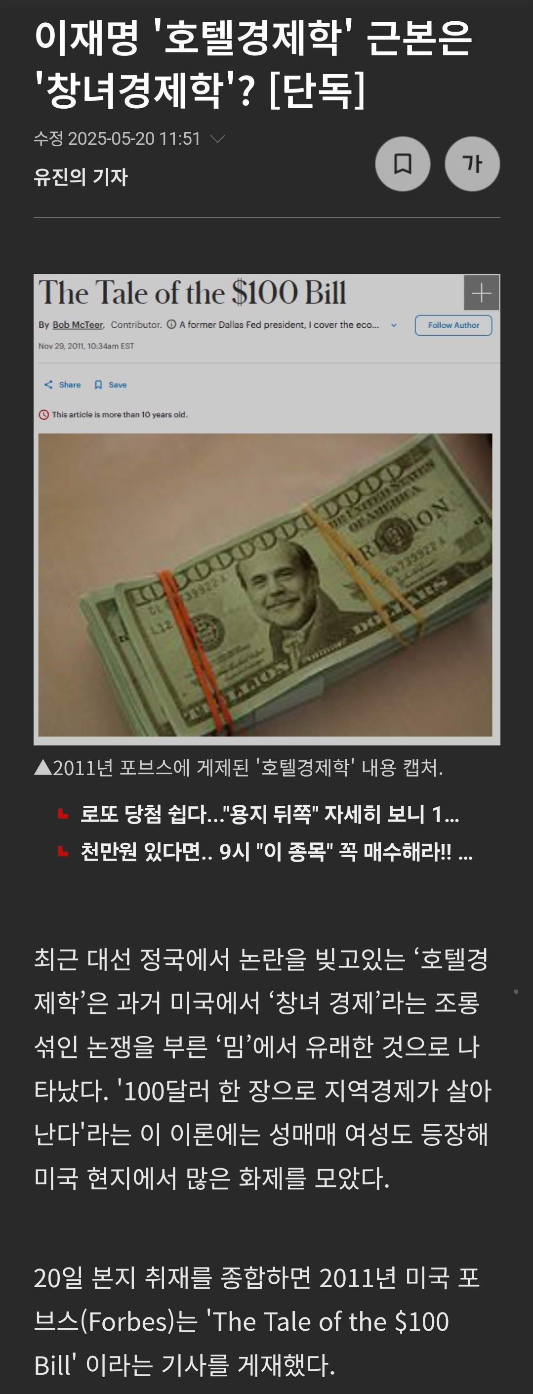 [잡담] 이재명 '호텔경제학' 근본은 'xx경제학'? | 인스티즈