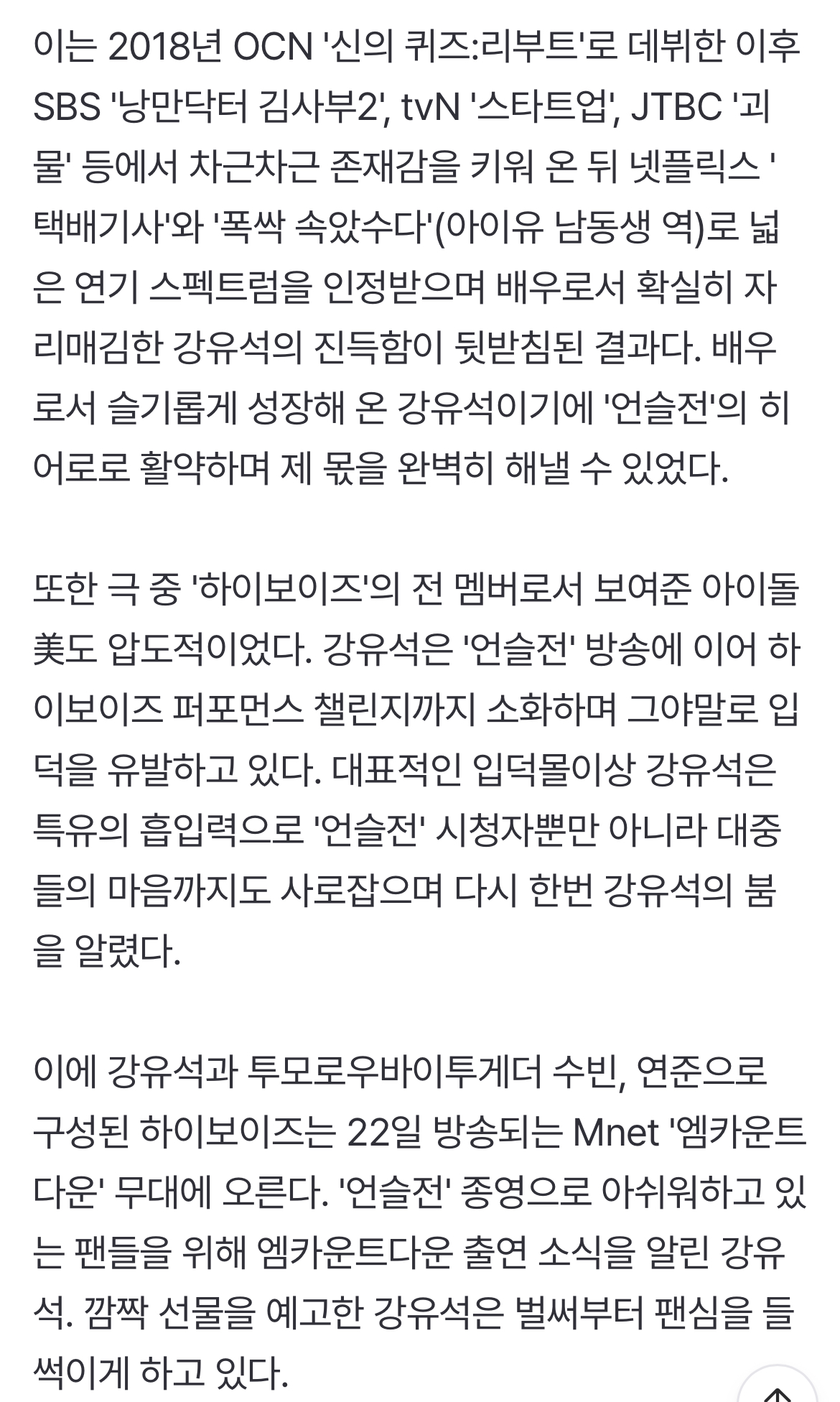 [정보/소식] '아이유 남동생' 강유석, 인생캐 추가요…'언슬전' 꽉 채운 사랑둥이 | 인스티즈