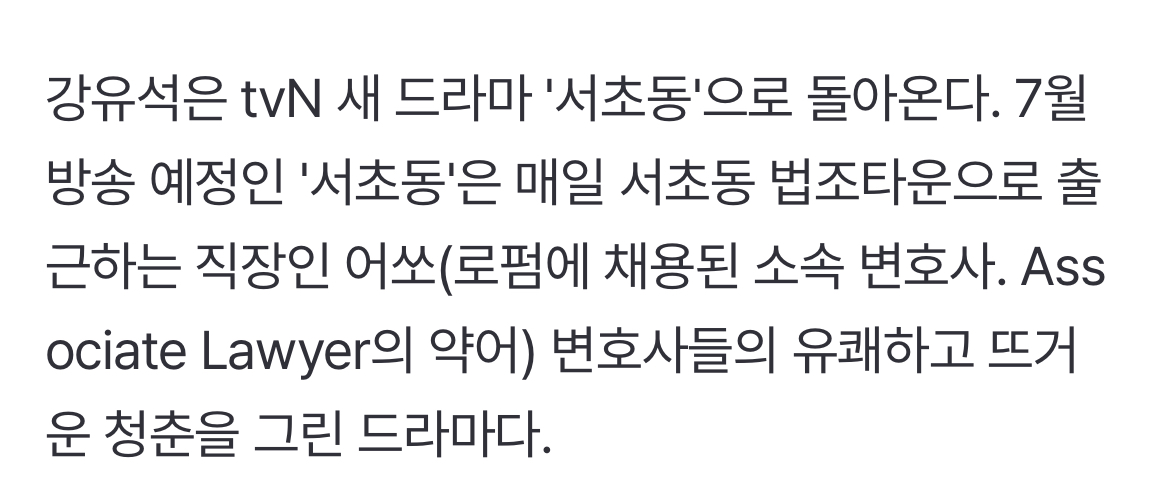 [정보/소식] '아이유 남동생' 강유석, 인생캐 추가요…'언슬전' 꽉 채운 사랑둥이 | 인스티즈