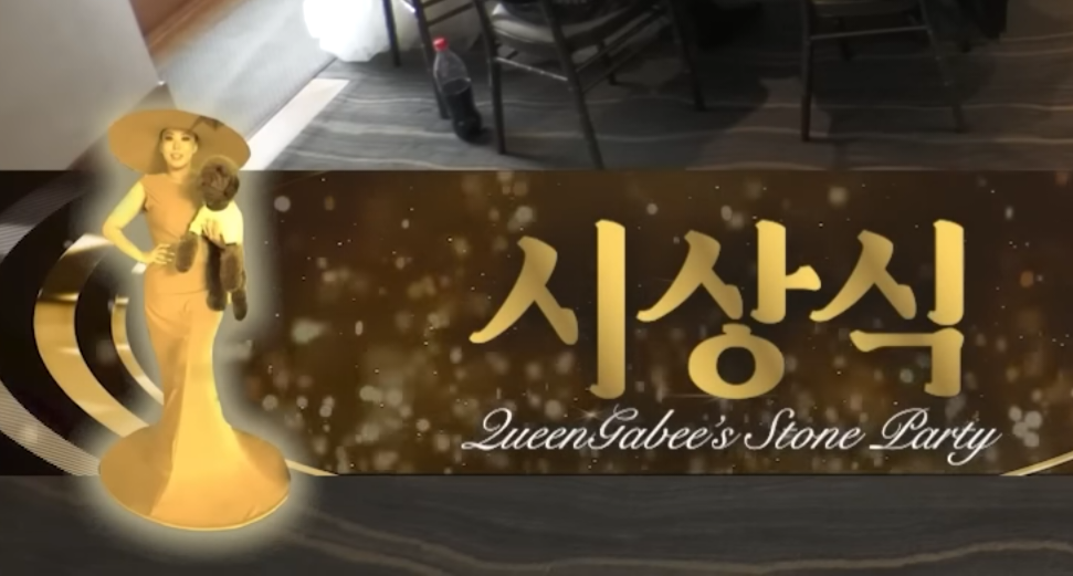 [잡담] 아니 퀸가비 시상식 트로피가 가비 황금칠해둔거인걸 영상 다끝나고 댓글보다 알았음ㅋㅋㅋㅋㅋㅋㅋㅋㅋ | 인스티즈