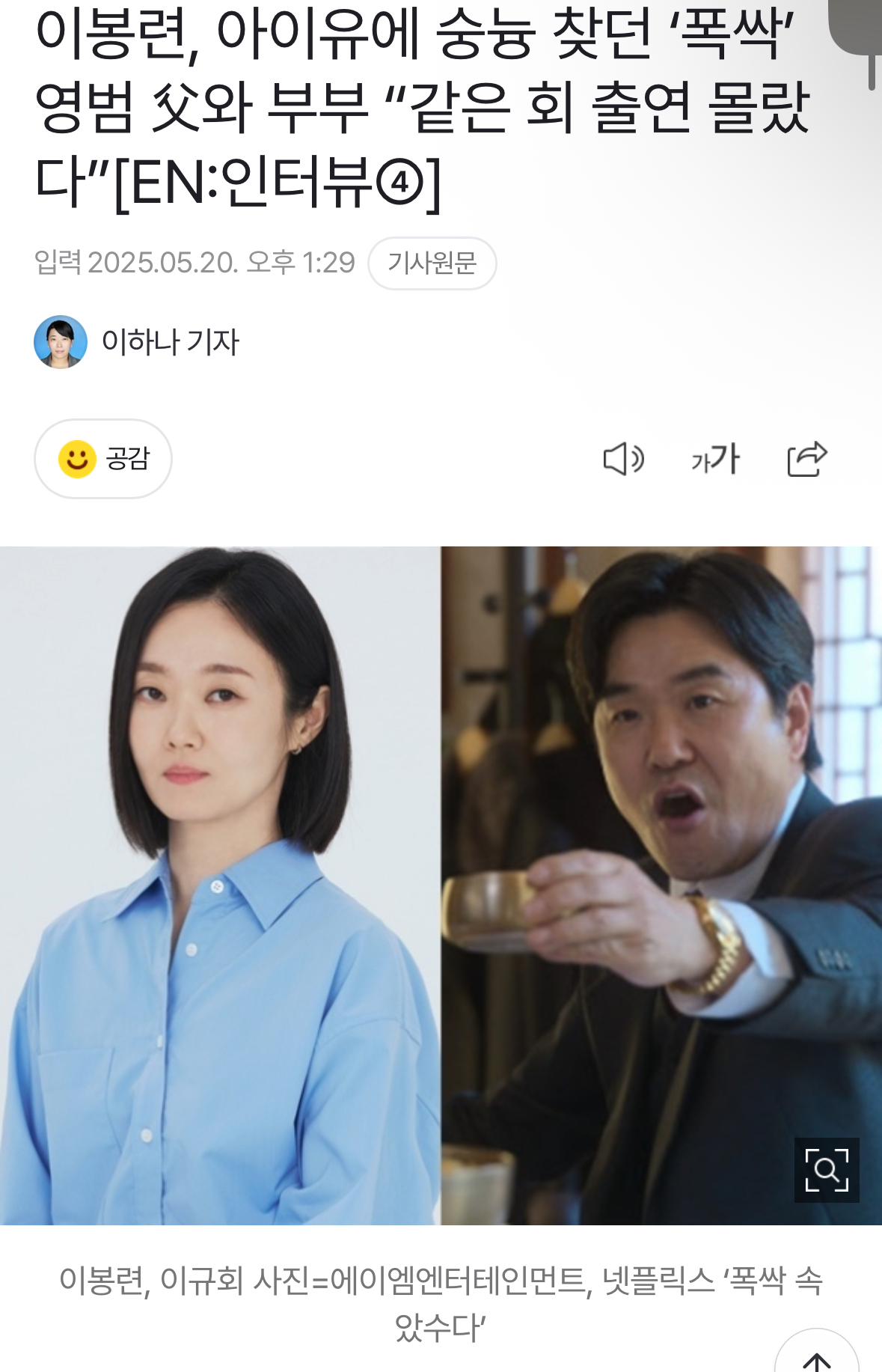 [잡담] 우와 언슬전 서정민 역 배우님 남편이 폭싹 영범이 아빠 역 배우분이시래 | 인스티즈