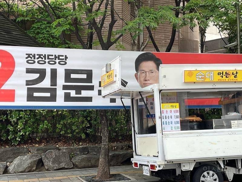 이재명 현수막이랑 비교된다는 김문순대.jpg | 인스티즈