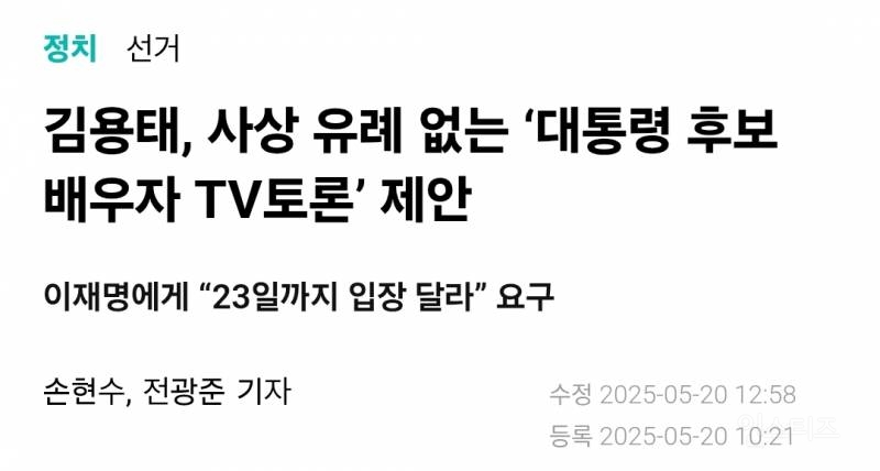 국힘, 배우자 TV토론 제안 | 인스티즈
